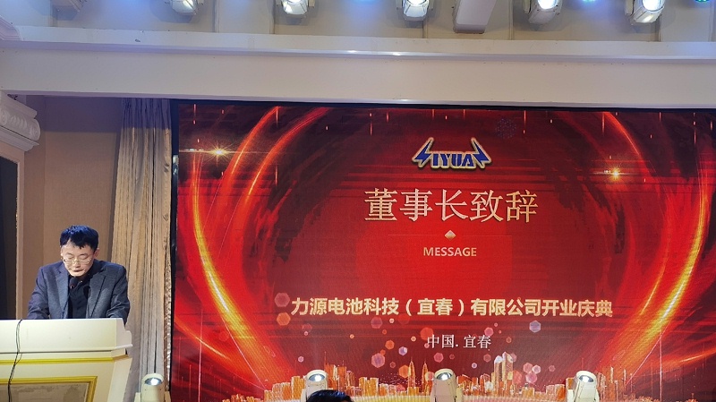 力源董事長(zhǎng)致辭